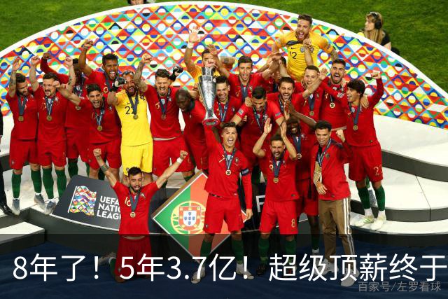 8年了！5年3.7亿！超级顶薪终于匹配FMVP了